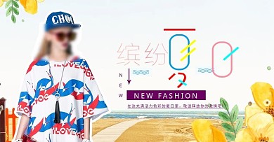 天猫夏季女孩彩色缤纷全屏海报