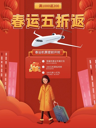 春运航班促销宣传海报