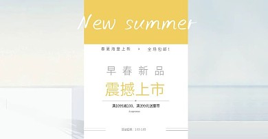 淘宝早春女装简约风海报