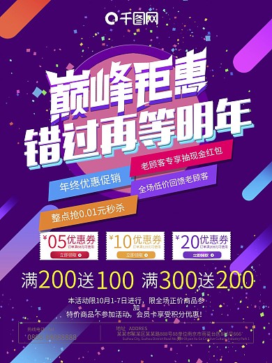 紫色时尚简约年终钜惠优惠促销商场活动海报