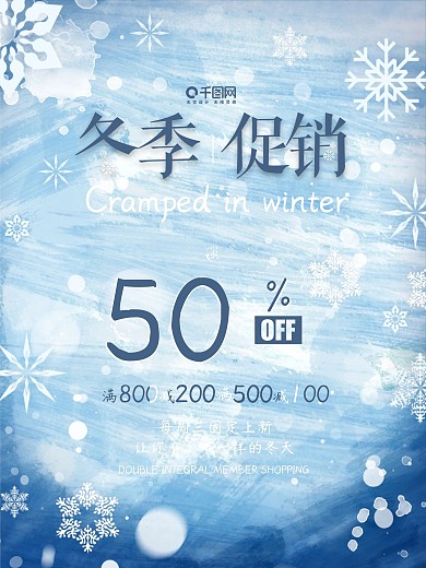 冬季促销唯美海报时尚海报