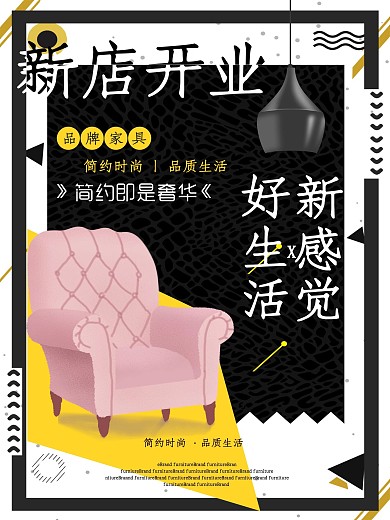 品牌家具新店开业促销海报