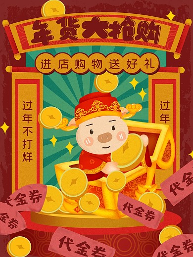 原创手绘年货节促销海报