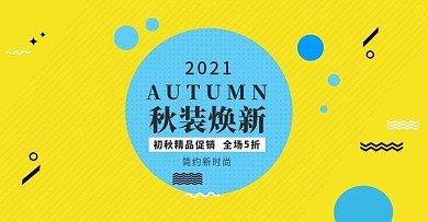 童装海报童装banner