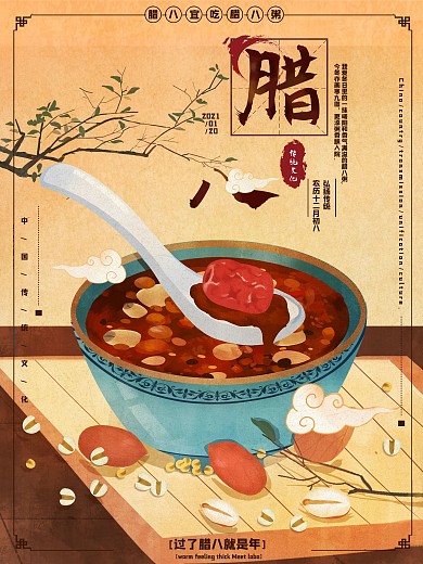 腊八节腊八粥五谷杂粮养身美食原创插画海报