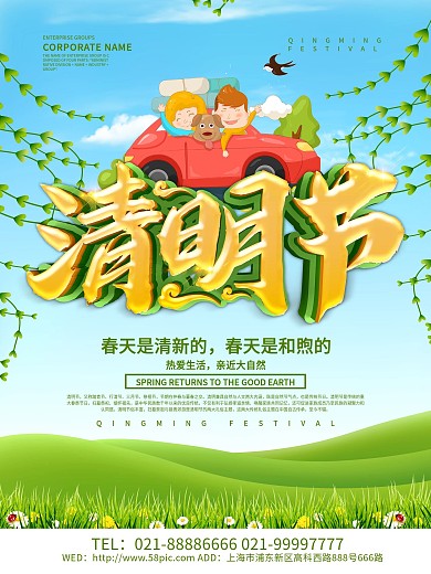 蓝色小清新风清明节海报设计