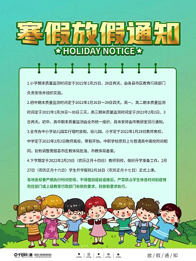 简约风寒假放假通知海报