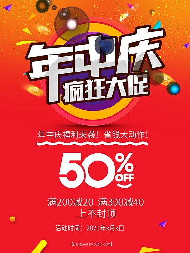 年中庆疯狂大促