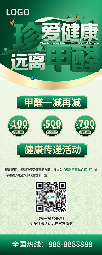 珍爱健康远离甲醛X展架