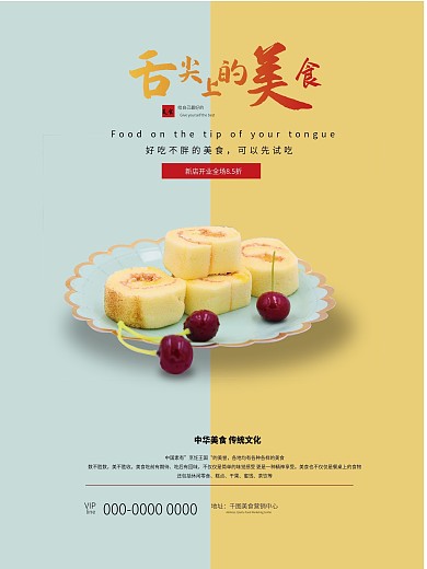 新店开业糕点宣传海报