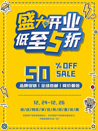 卡通新店开业海报促销海报