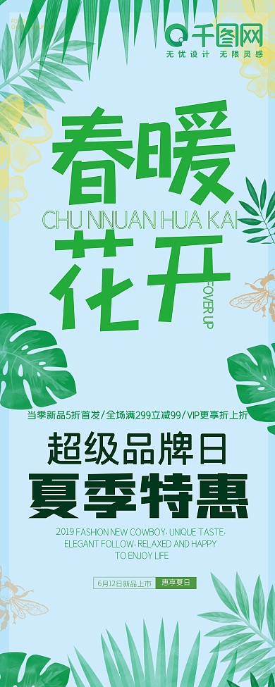 春暖花开主题字展架