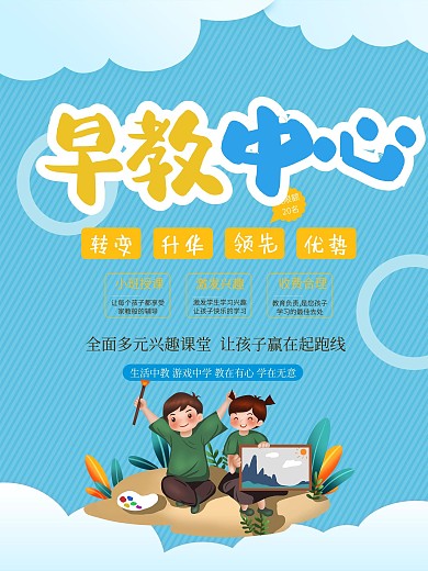 原创早教中心海报
