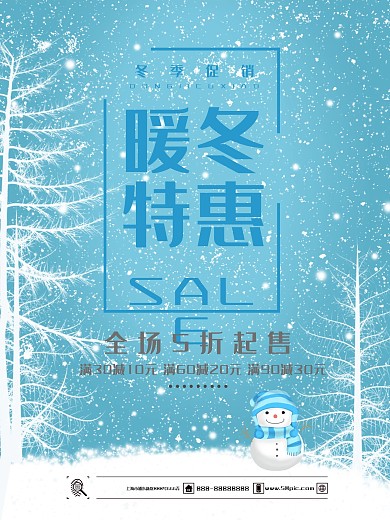 蓝色简约暖冬特惠冬季促销海报