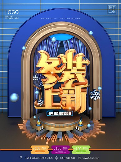 C4D原创冬装上新促销海报设计