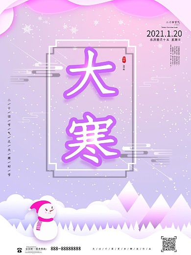 原创手绘唯美大寒节气海报