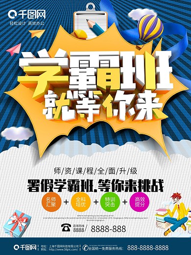 创意C4D字体署假学霸班招生啦