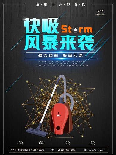 智能家电家具吸尘器促销海报