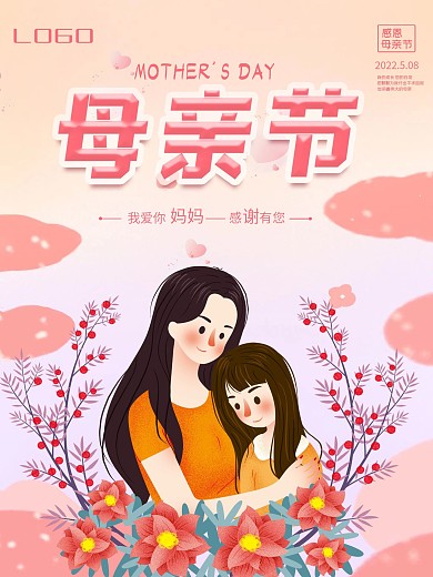 原创插画背景感恩母亲节宣传海报