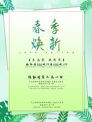 清新植物春季焕新促销海报