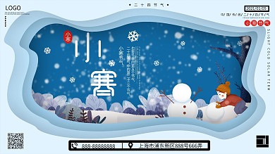 简约剪纸风小寒祝福宣传展板