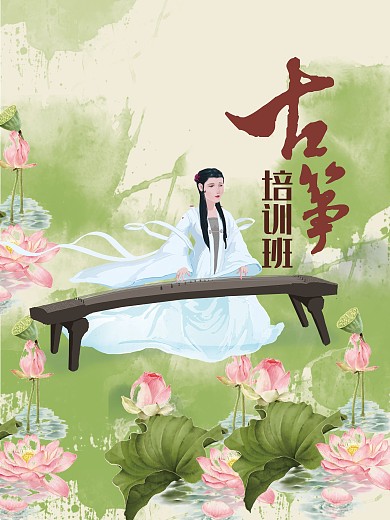 古筝培训班招生海报