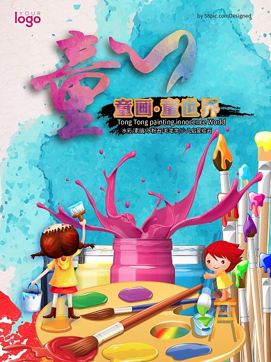 水彩创意美术培训班招生海报设计