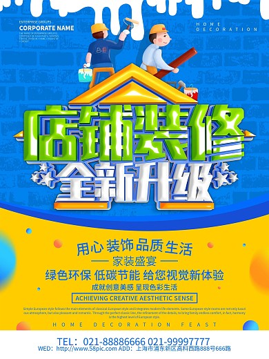 装修升级 全场清仓海报