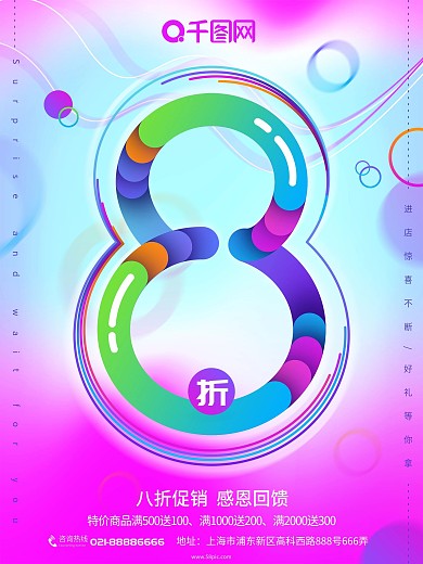 彩色流体渐变创意促销海报