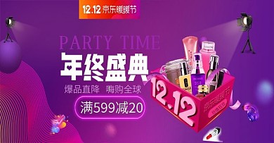 年终盛典京东双十二