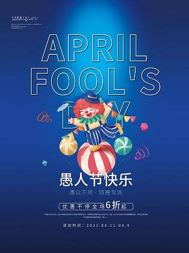 愚人节促销海报促节日海报