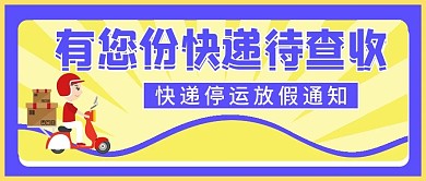 快递微信公众号配图次图封面
