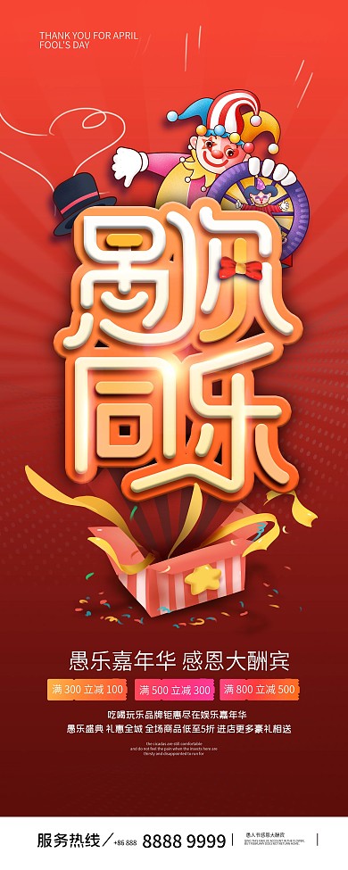 卡通愚人节节日活动展架