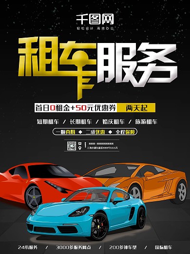 黑色高档租车服务海报