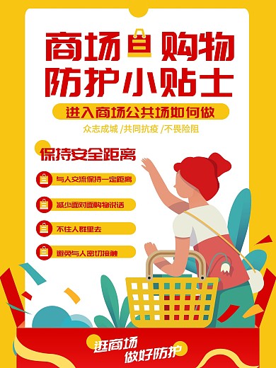 扁平插画黄色红色大气购物商场宣传系列海报