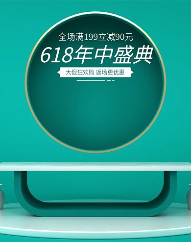 c4d绿色618促销海报模板