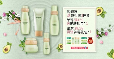 化妆品植物精华酪梨护肤海报1