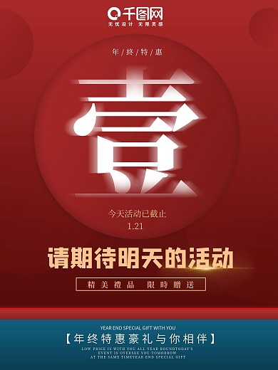 活动即将结束海报