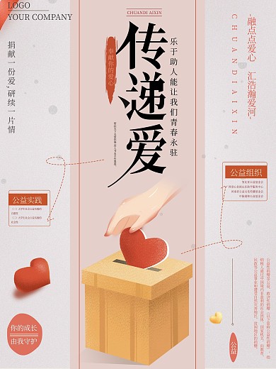 原创手绘简约公益海报设计