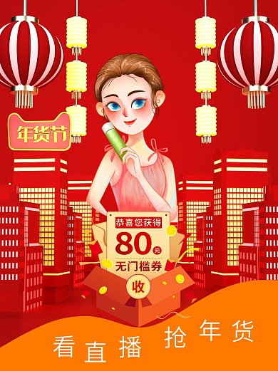 抢年货年货节直播