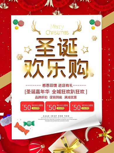 圣诞节商场节日促销海报宣传海报节日海报