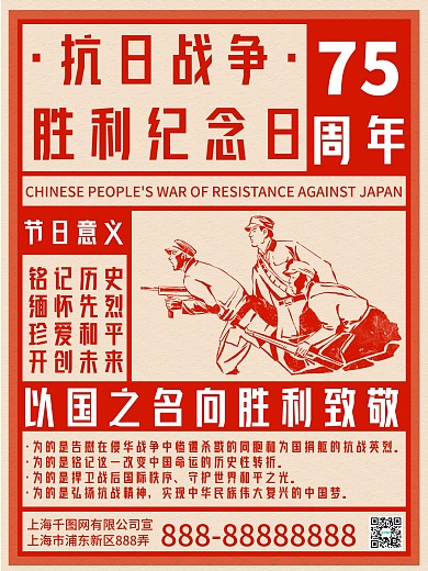 抗日战争胜利纪念日海报