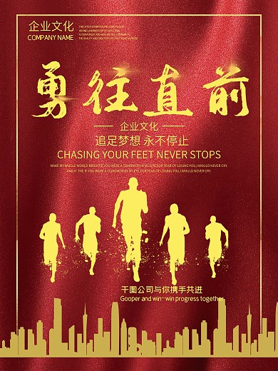 企业精神文化海报