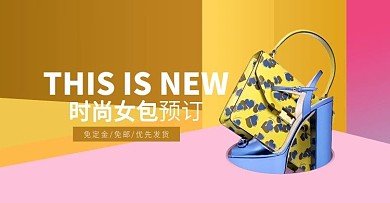 潮流时尚女包简约单肩包鞋包箱包海报
