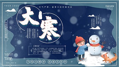 雪花创意黑夜雪人玩耍二十四节气展板