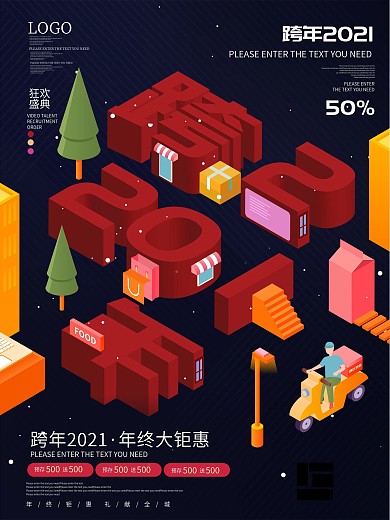切面排列元旦2021新年跨年海报