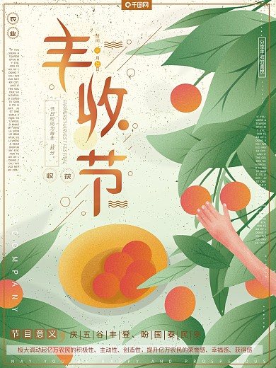 原创手绘风小清新中国农民丰收节收获海报