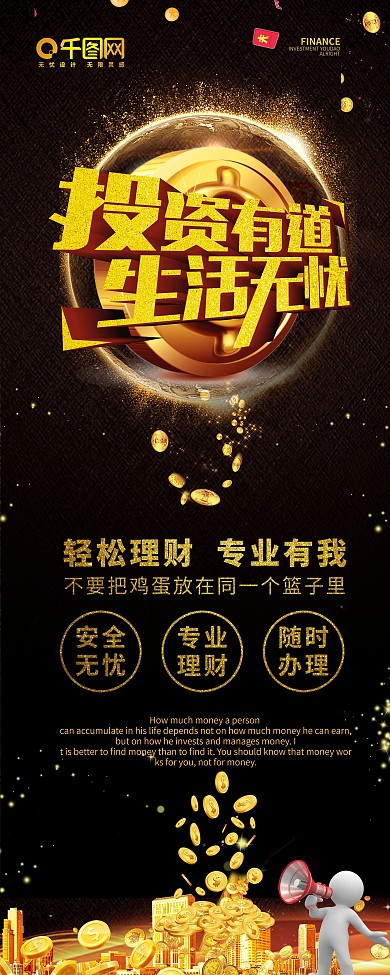 金融展架投资有道生活无忧