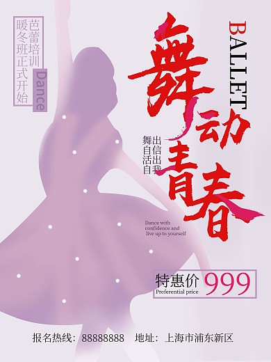 芭蕾舞蹈招生培训班