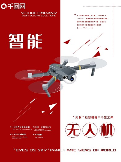 高清红色创意无人机科技海报